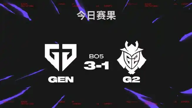 GEN不放假硬刚MSI训练赛？DOTA2圈内人士：这是要搞跨项目情报战
