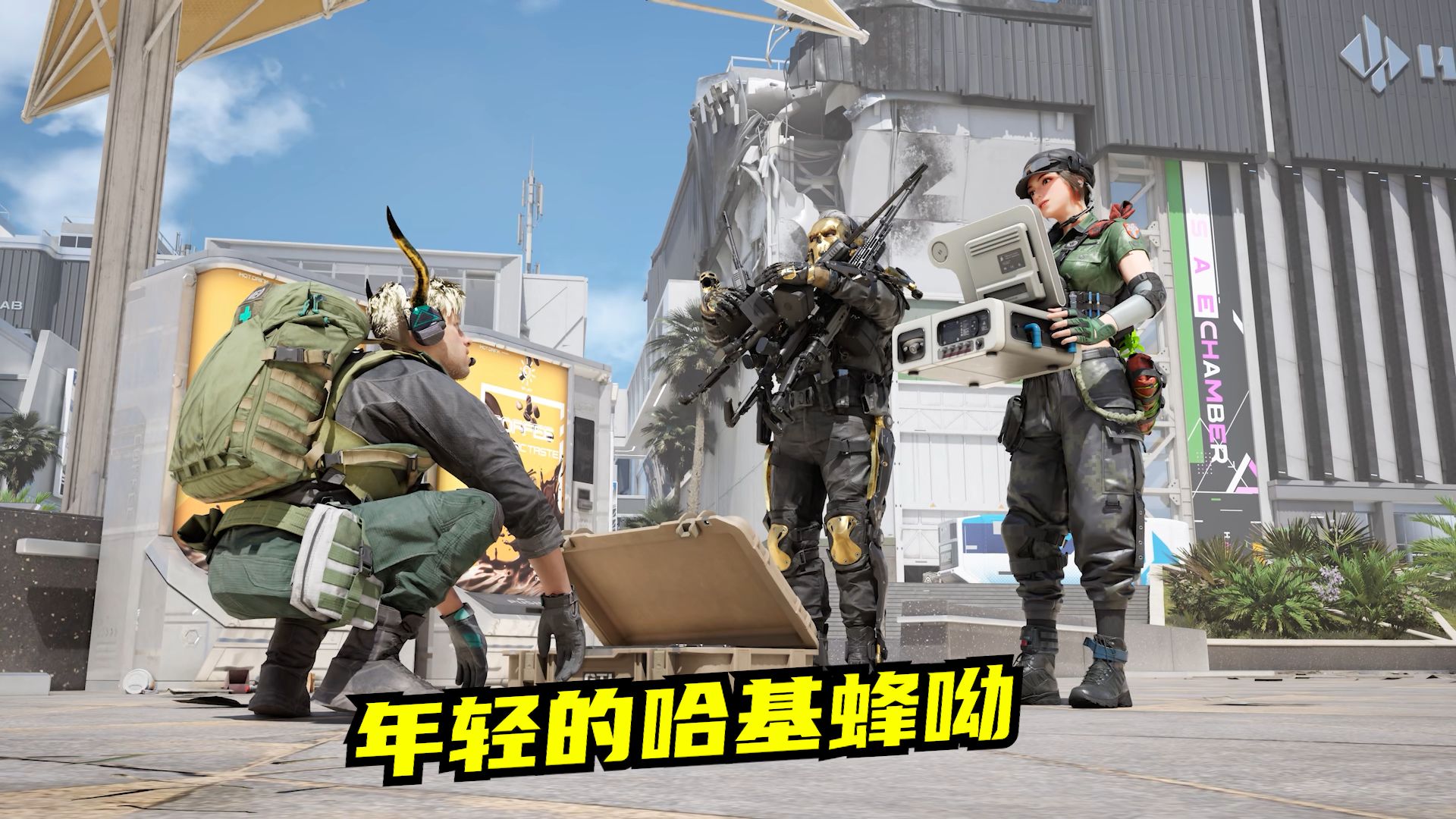 速凌电竞高司令：当FPS挂机变成艺术，哈基蜂在你背后忙什么？